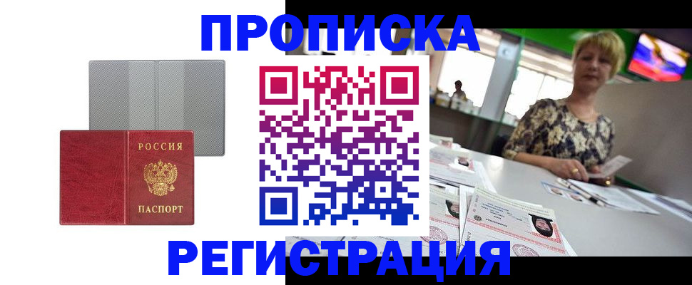 прописка иностранных граждан в Гороховце